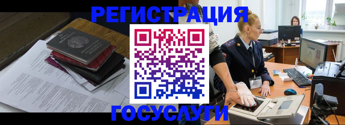 прописка для работы в Геленджике