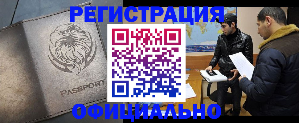 временная регистрация в Геленджике