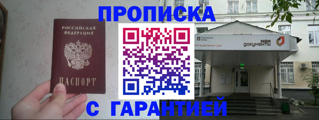 временная регистрация для школы в Геленджике