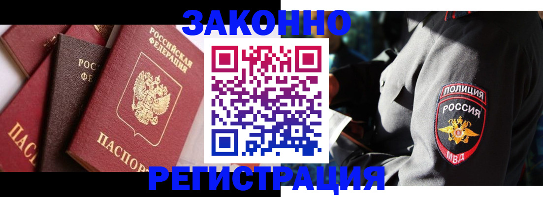 временная регистрация для школы в Геленджике