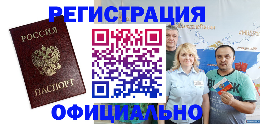 временная регистрация надежно в Геленджике