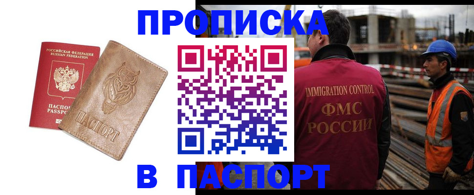 временная регистрация в квартире в Геленджике