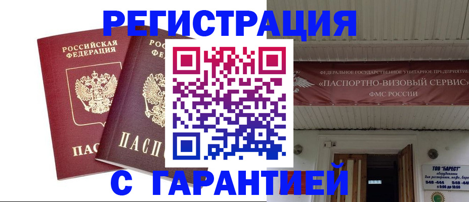 миграционный учет в Геленджике