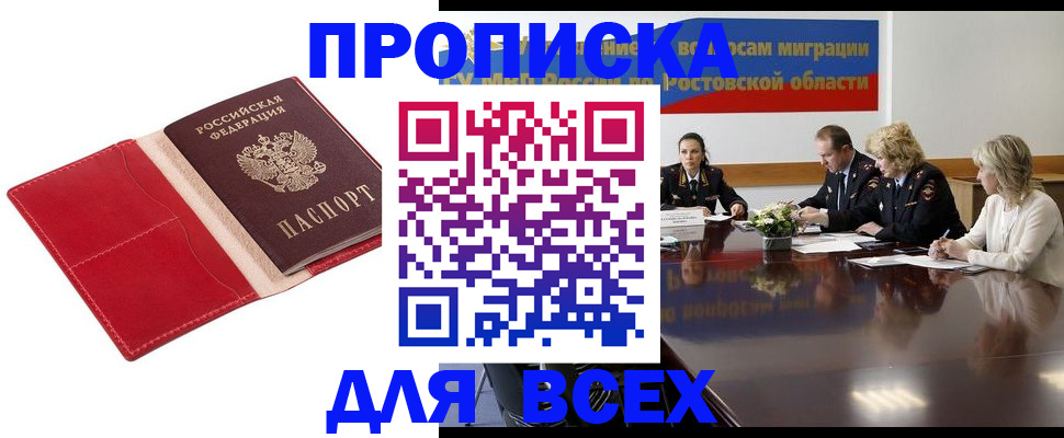 прописка законно в Геленджике